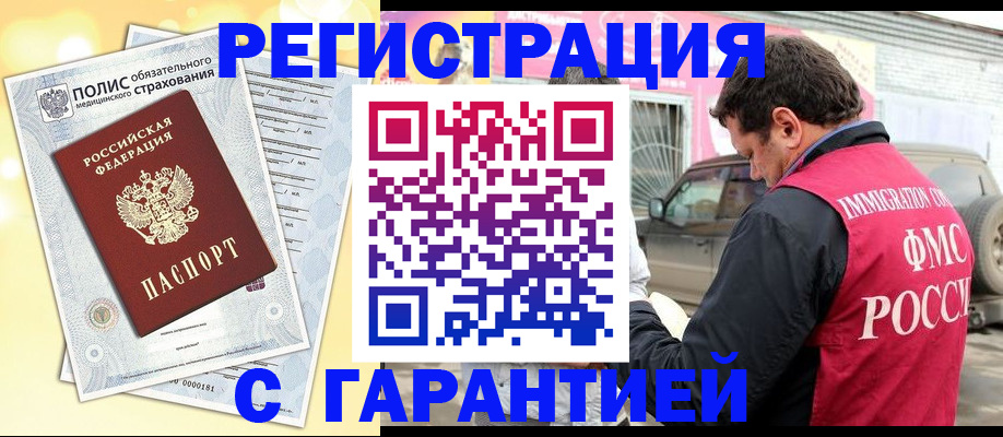временная регистрация надежно в Дубне