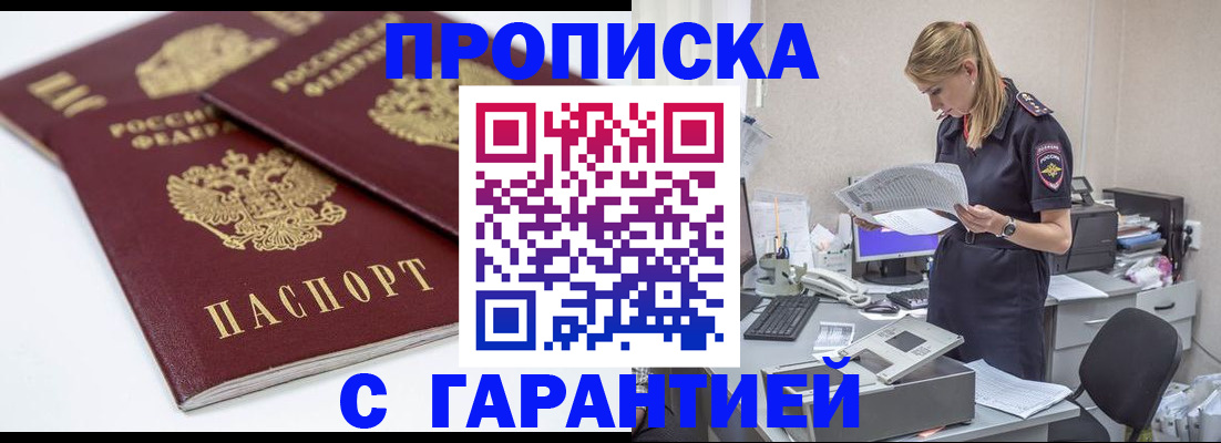 прописка гарантия в Дубне
