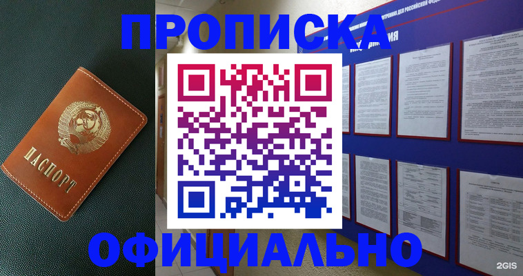 временная регистрация купить в Дубне