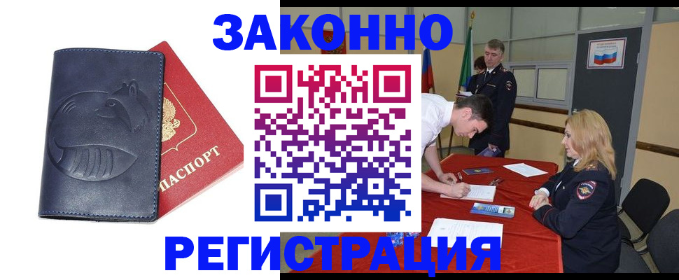 прописка штамп в Дубне