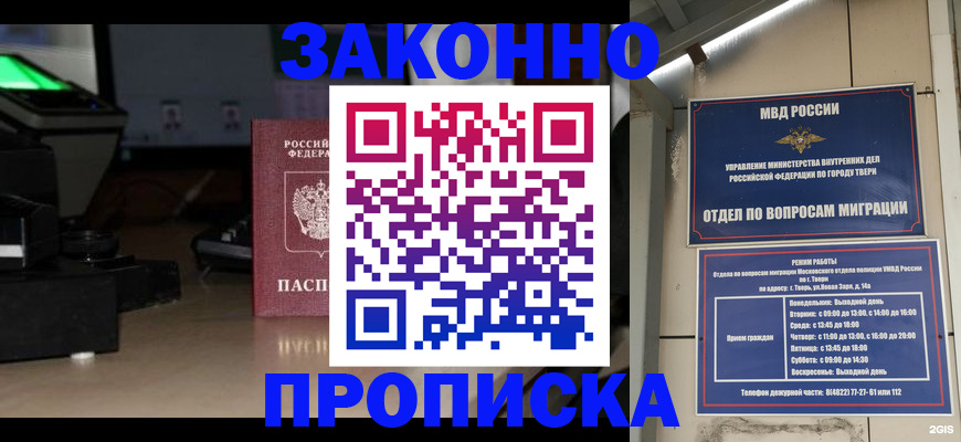 прописка ребенка в Дубне